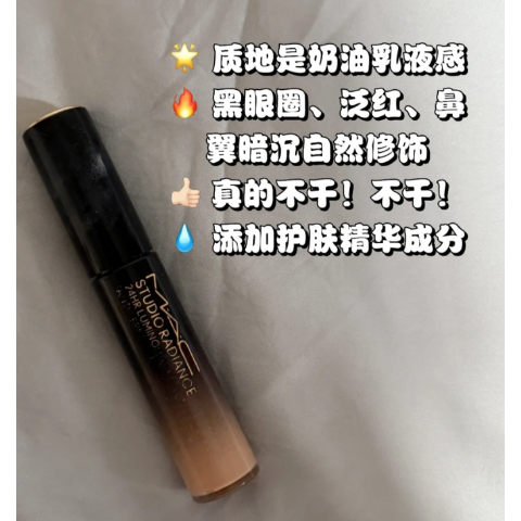 M.A.C亮采遮瑕膏 11ml