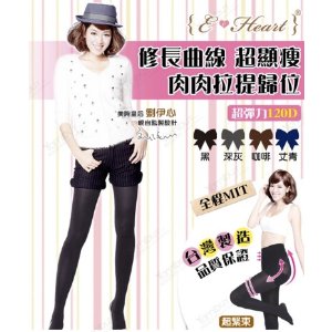 台湾E-HEART伊心 美体宣言纤塑打底裤、美胸衣、裤袜等优惠