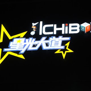 Ichibox - 旧金山湾区