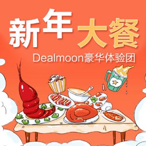 【新年大餐】鱼香茄龙王、粉盐桌上和牛、芥末扇贝、香辣蟹...