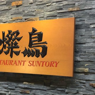 Restaurant Suntory - 夏威夷 - Honolulu