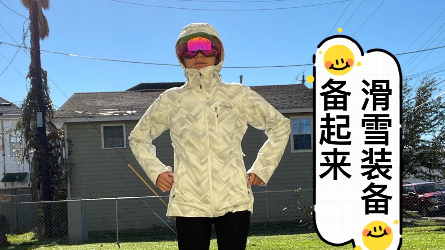 滑雪季了｜滑雪装备赶紧备起来🎿🎿🎿
