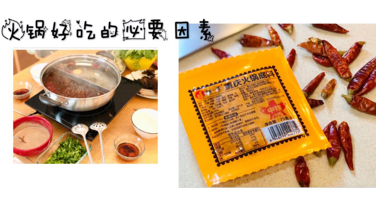 美味火锅🔥必不可少的成功要素