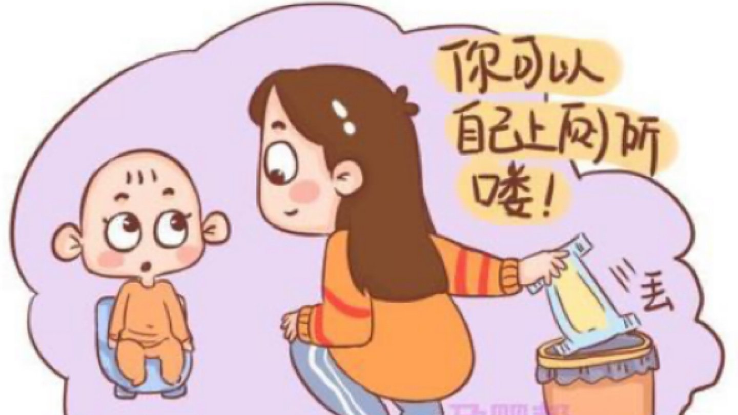 同步目标戒掉尿不湿