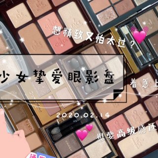 爱你爱你｜最爱眼影盘清单（上：通勤篇）