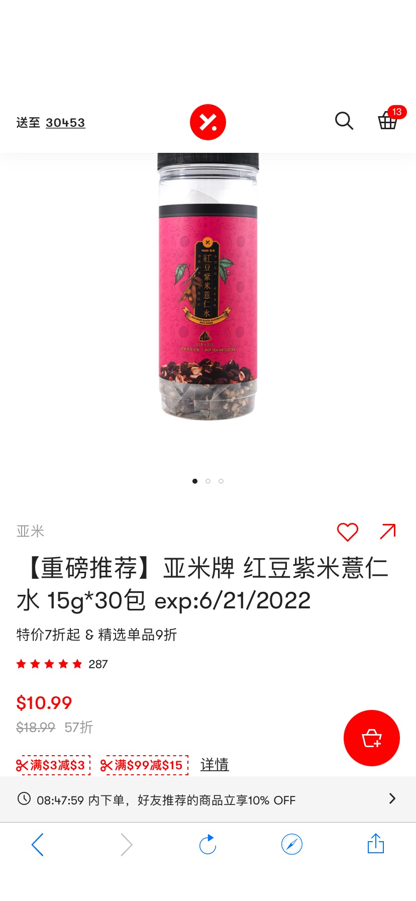 【重磅推荐】亚米牌 红豆紫米薏仁水 15g*30包 exp:6/21/2022 - 亚米