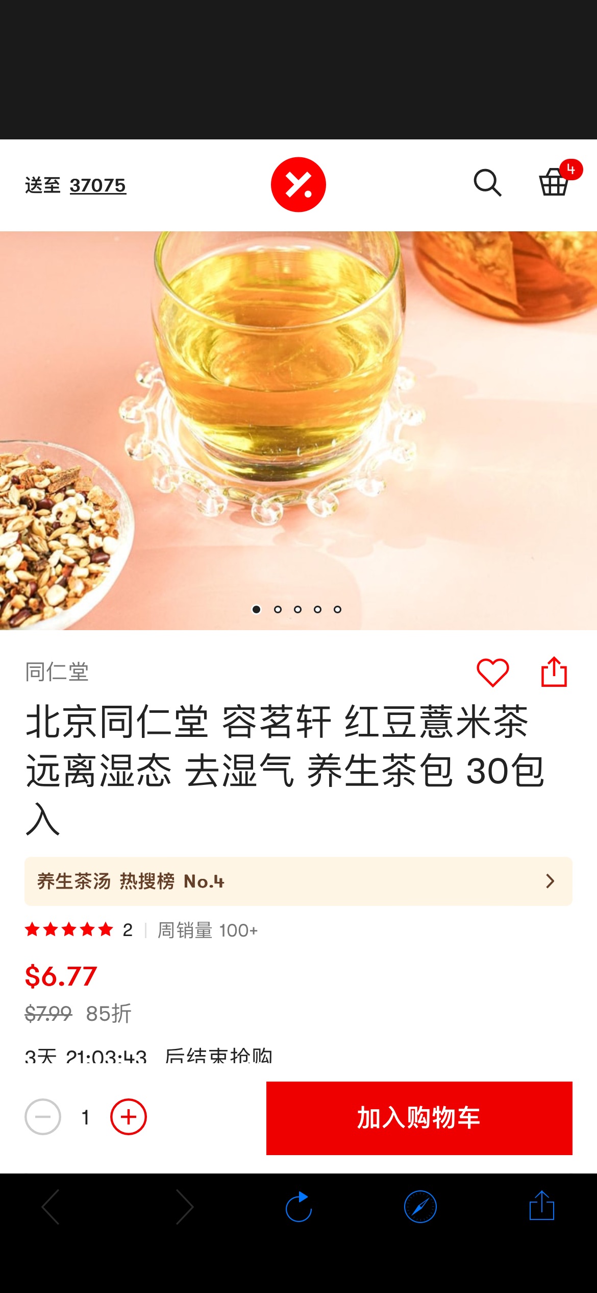 北京同仁堂 容茗轩 红豆薏米茶 远离湿态 去湿气 养生茶包 30包入 - 亚米