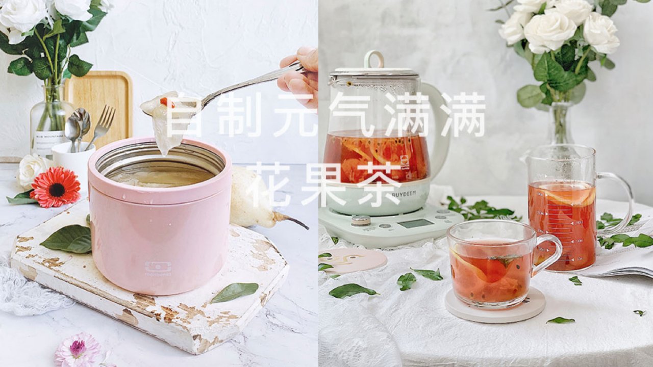 如何在流感期保护自己（下）｜甜汤&水果茶