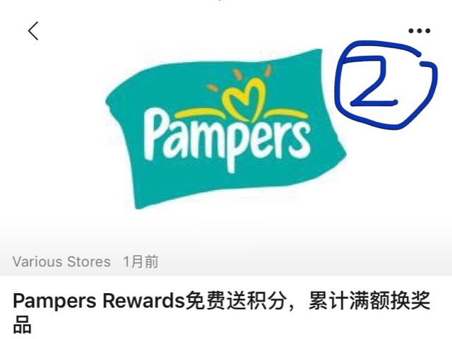 如何积赞pampers rewards和兑换？