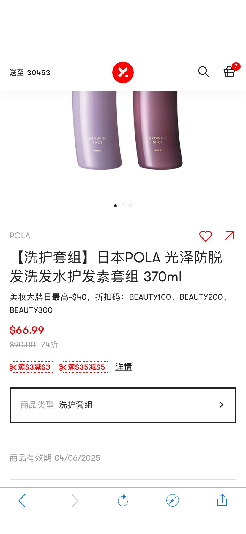 【洗护套组】日本POLA 光泽防脱发洗发水护发素套组 370ml - 亚米