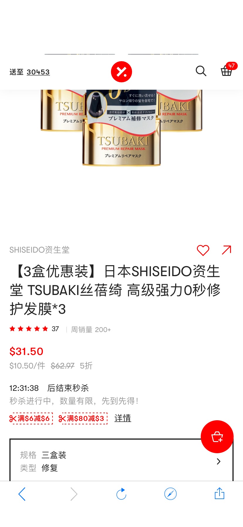 【3盒优惠装】日本SHISEIDO资生堂 TSUBAKI丝蓓绮 高级强力0秒修护发膜*3 - 亚米
