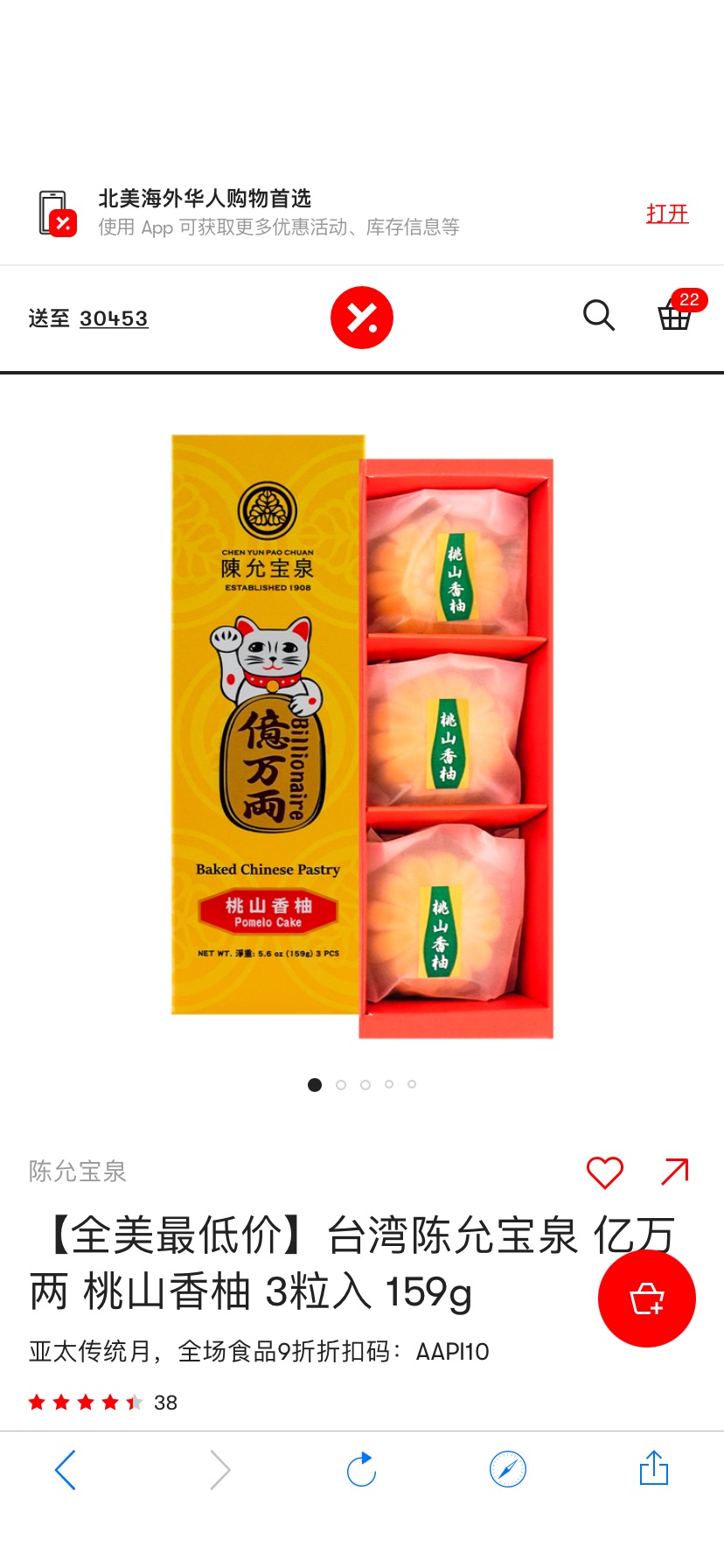 【全美最低价】台湾陈允宝泉 亿万两 桃山香柚 3粒入 159g - 亚米