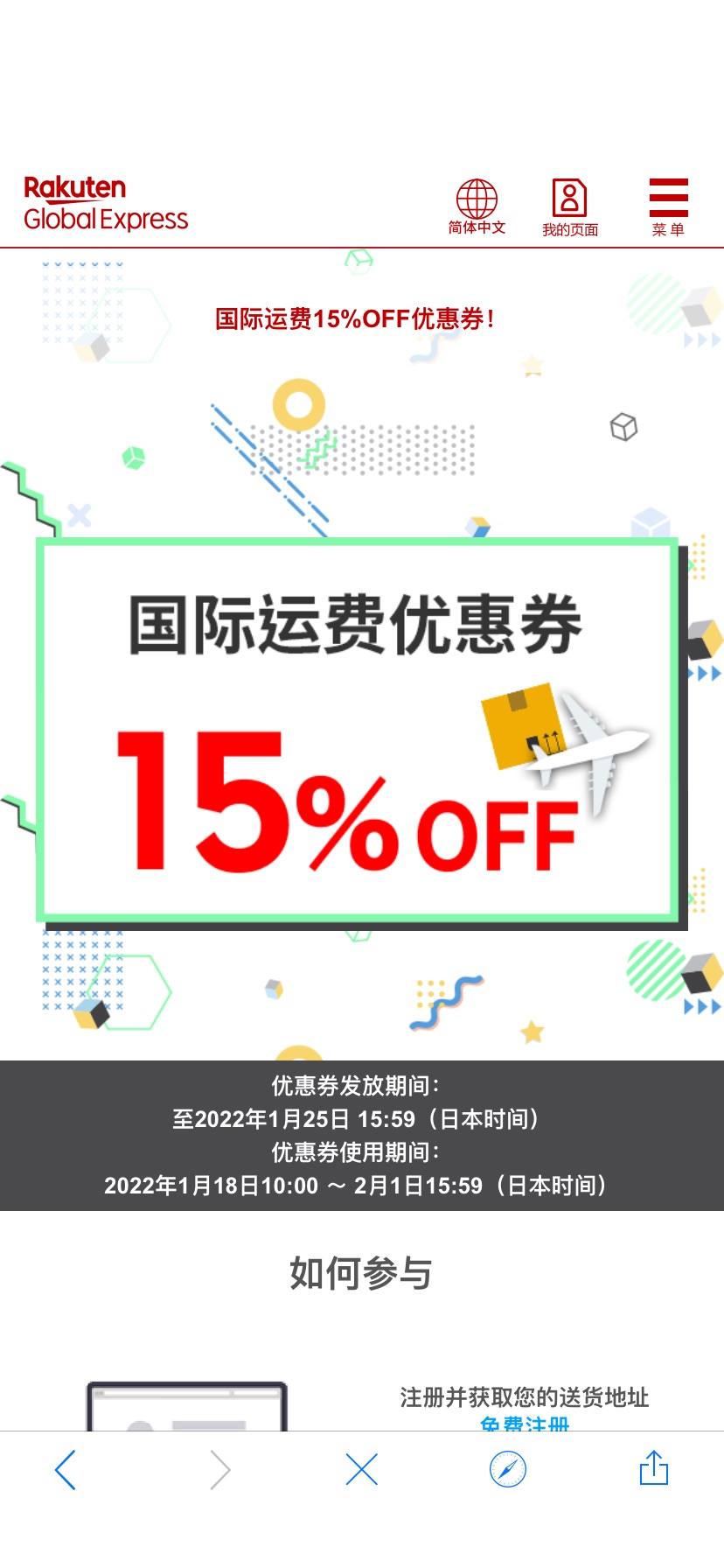 15% OFF国际运费优惠券ｌ【Rakuten Global Express】日本乐天官方海外转运服务