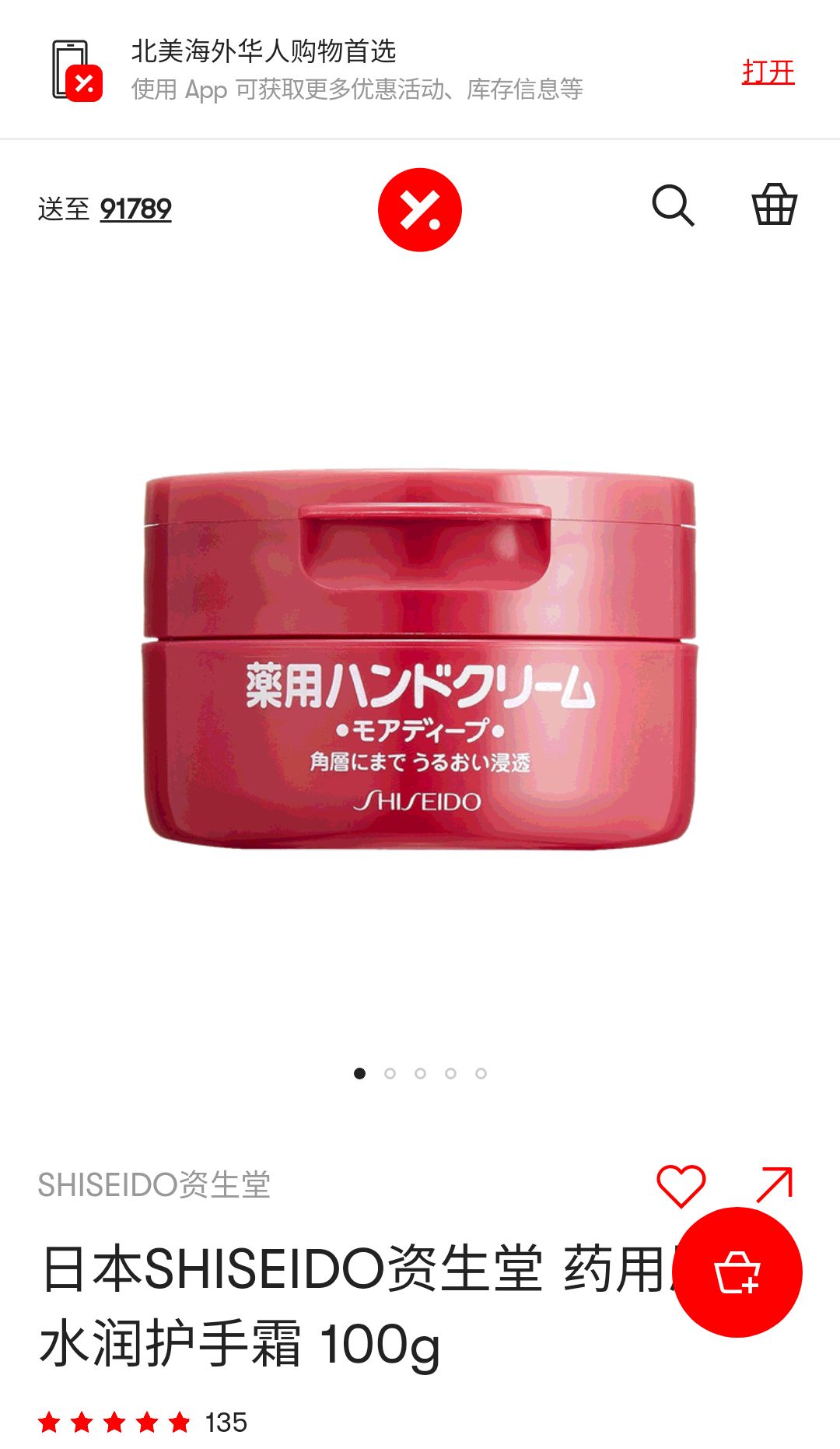 日本SHISEIDO资生堂 药用尿素水润护手霜 100g - 亚米
