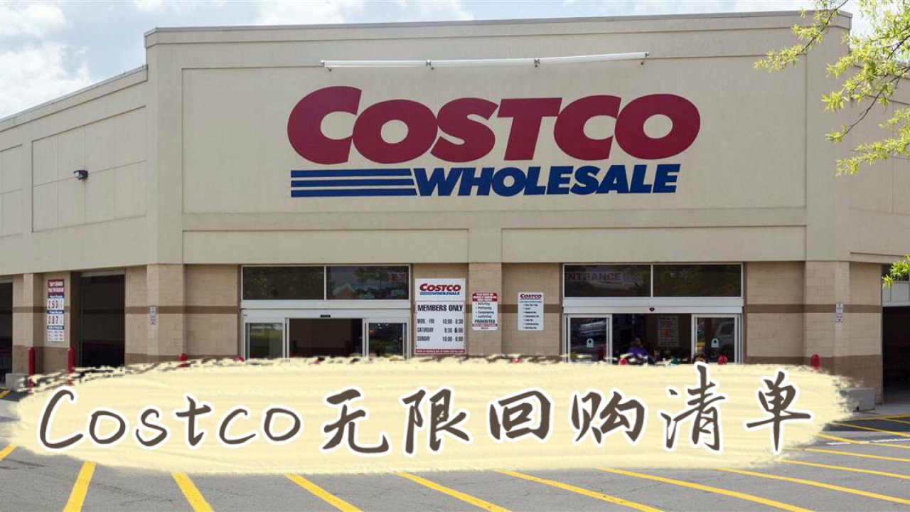 回购才是真爱｜8款Costco自营品牌无限循环回购单（猪牛羊等肉类篇）