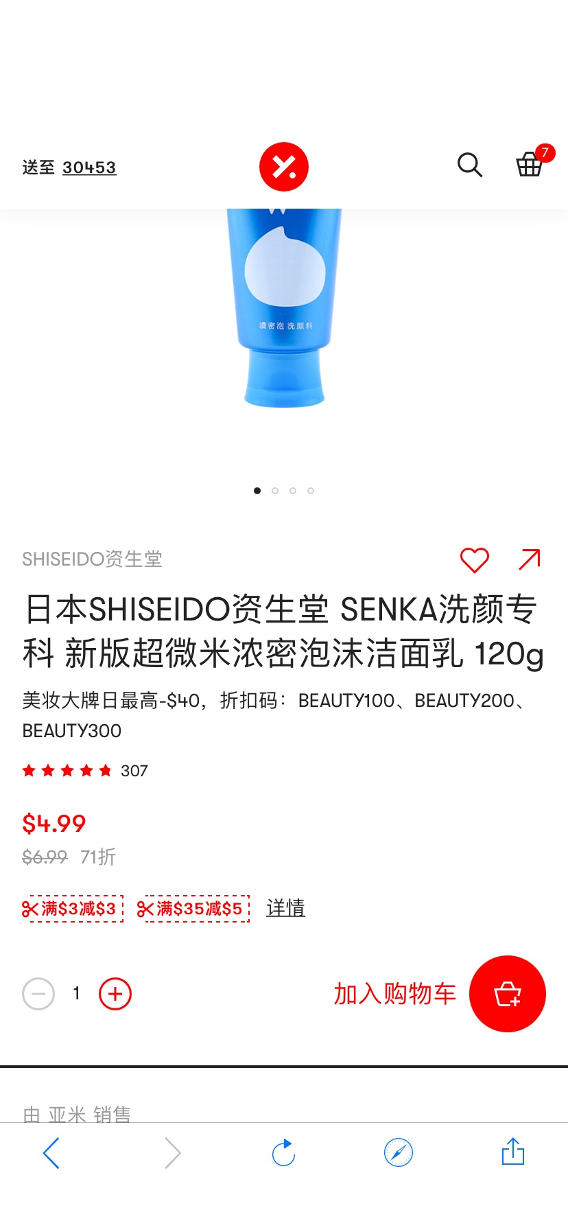 日本SHISEIDO资生堂 SENKA洗颜专科 新版超微米浓密泡沫洁面乳 120g - 亚米