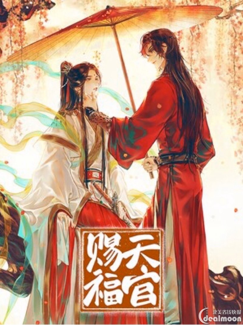 推紓5:天官賜福—墨香銅臭