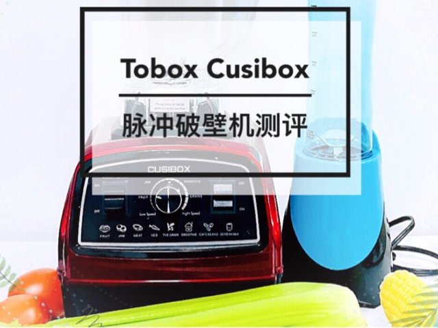 关于破壁机的那些事儿|Tobox ...