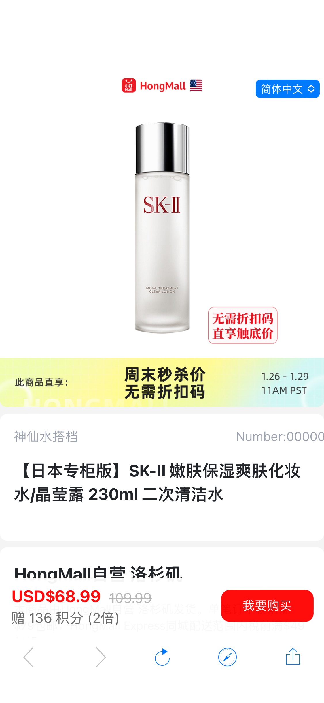 【日本专柜版】SK-II 嫩肤保湿爽肤化妆水/晶莹露 230ml 二次清洁水