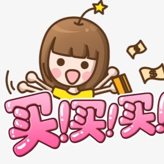 2017所有买买买年终大总结