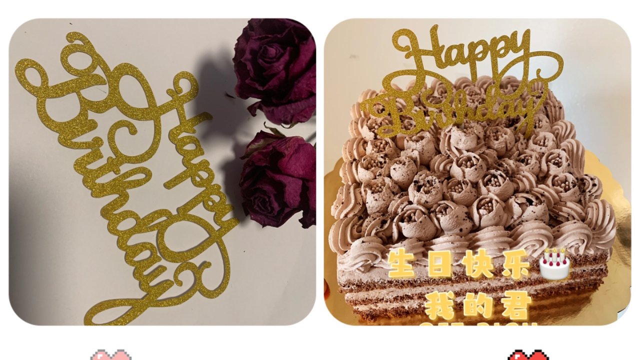 生日快乐我的君🎂 为您做个巧克力蛋糕🤝🤝🤝谢谢陪伴🤟