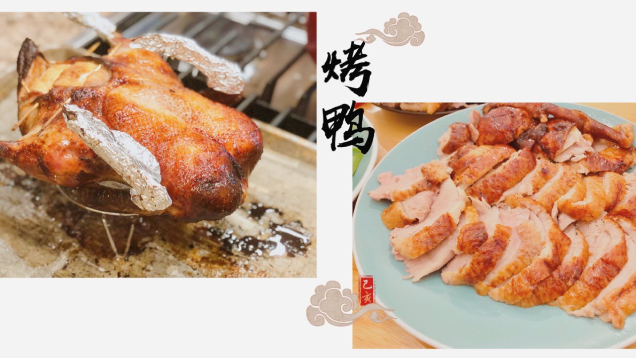 北京烤鸭｜如何将可爱的鸭鸭🦆做的美味可口、鲜嫩多汁｜超详细制作过程➕烤鸭饼做法