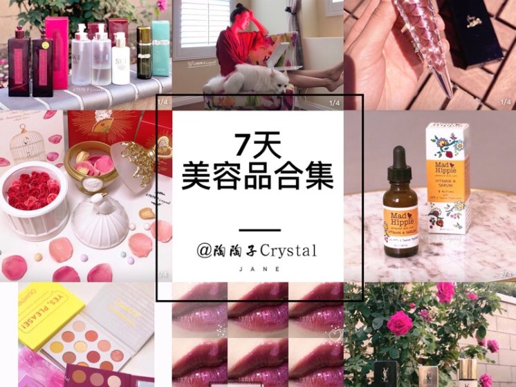 7天美容品合集❤️尖子生,心头爱,不容错过