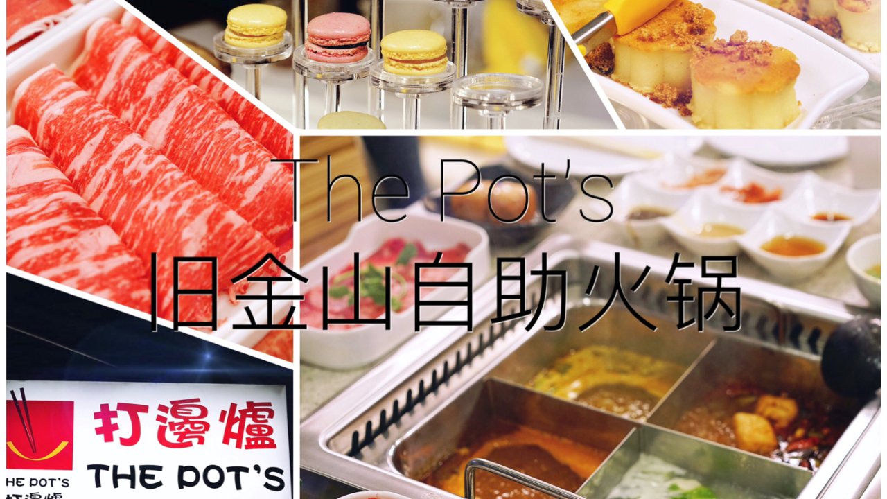 The Pot’s｜冬日火锅探店，在【打边炉】吃顶级美国和牛
