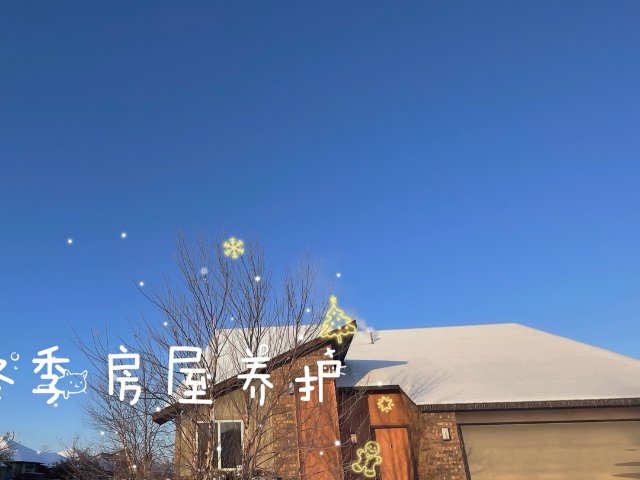 ❄️保养房屋清单🧾Winter H...