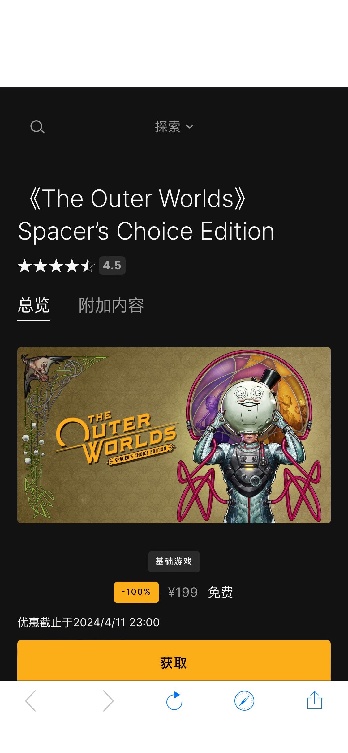 《The Outer Worlds》Spacer’s Choice Edition | EPIC 喜加一 免费领《天外世界》