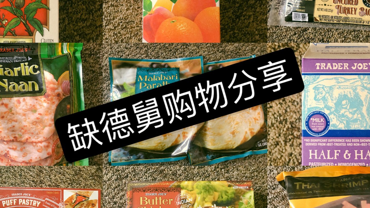 缺德舅购物分享