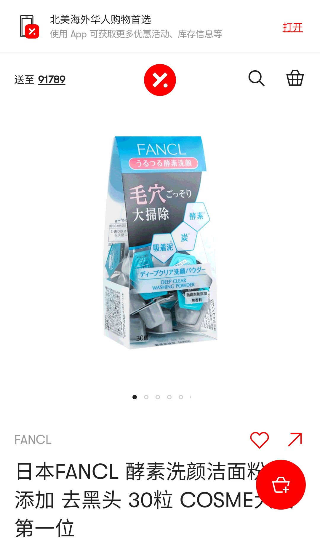 日本FANCL 酵素洗颜洁面粉 无添加 去黑头 30粒 COSME大赏第一位 - 亚米