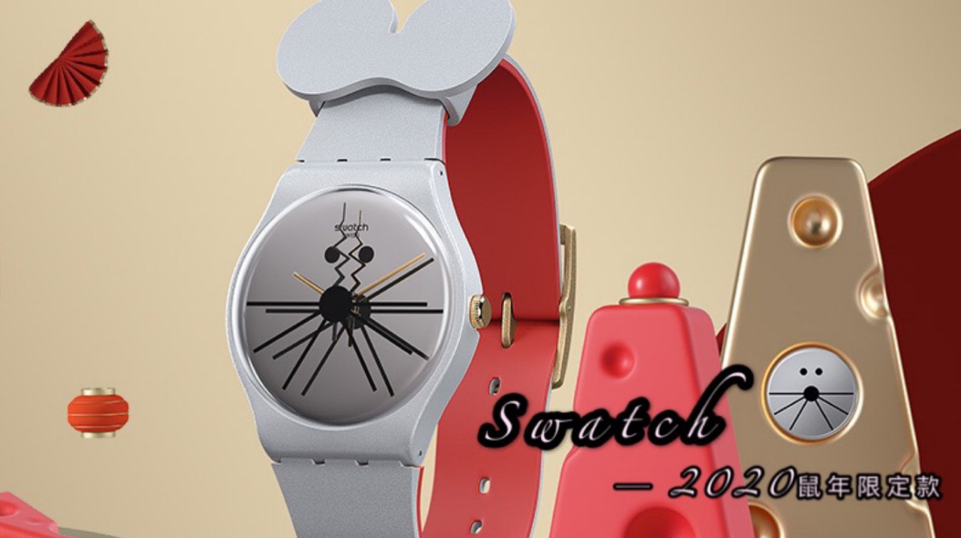 佩戴+收藏的时尚| Swatch 鼠年限定生肖腕表测评