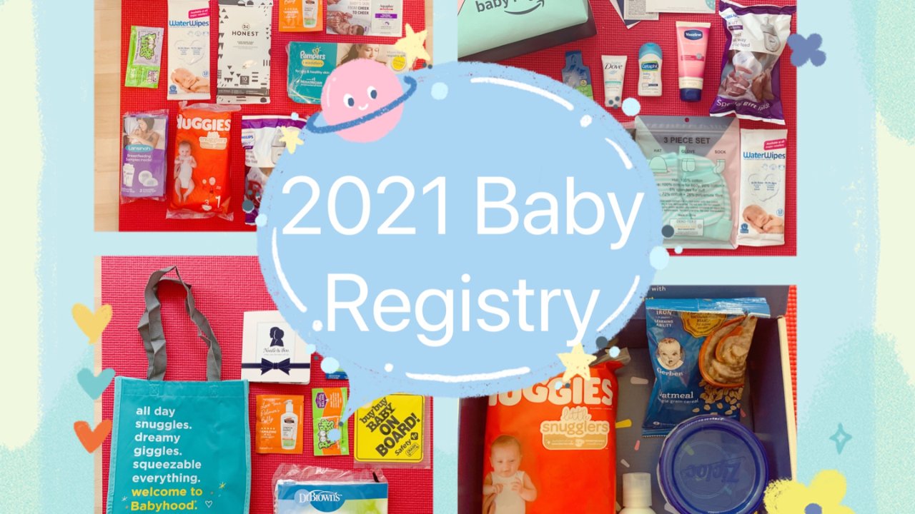 2021 Baby Registry新生儿礼包免费领 （疫情后严重缩水）