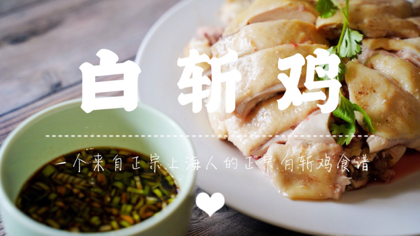 夏日清爽，家常白斩鸡轻松上桌，三口之家必备！
