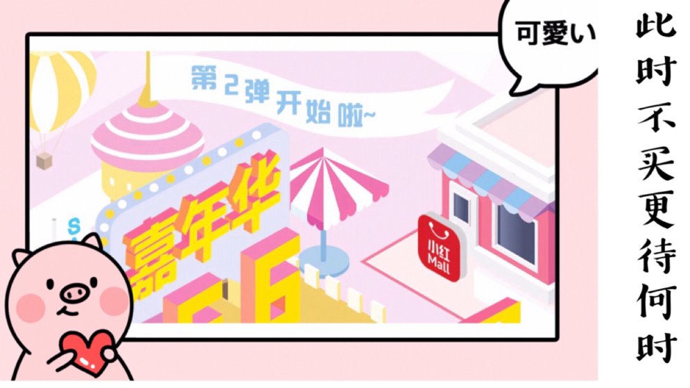 小红mall年中嘉年华❣️此时不买更待何时