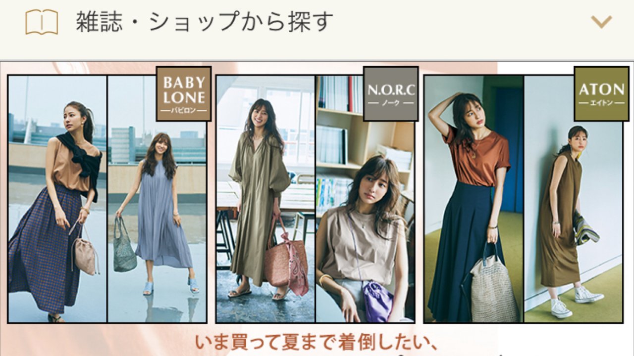 【💐母亲节呈献】当妈也可以很时尚｜日本时尚杂志分享