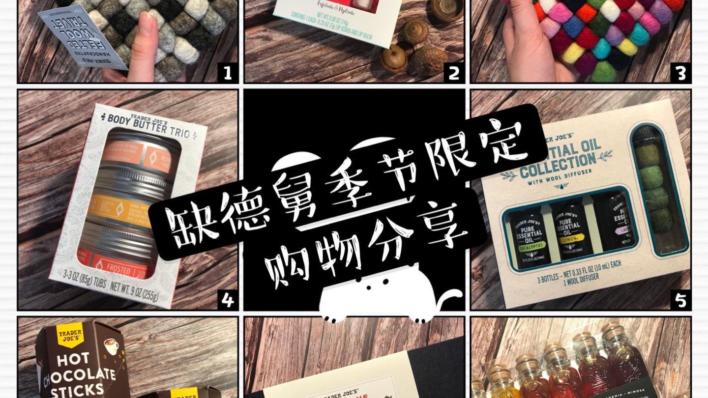 缺德舅季节限定购物分享