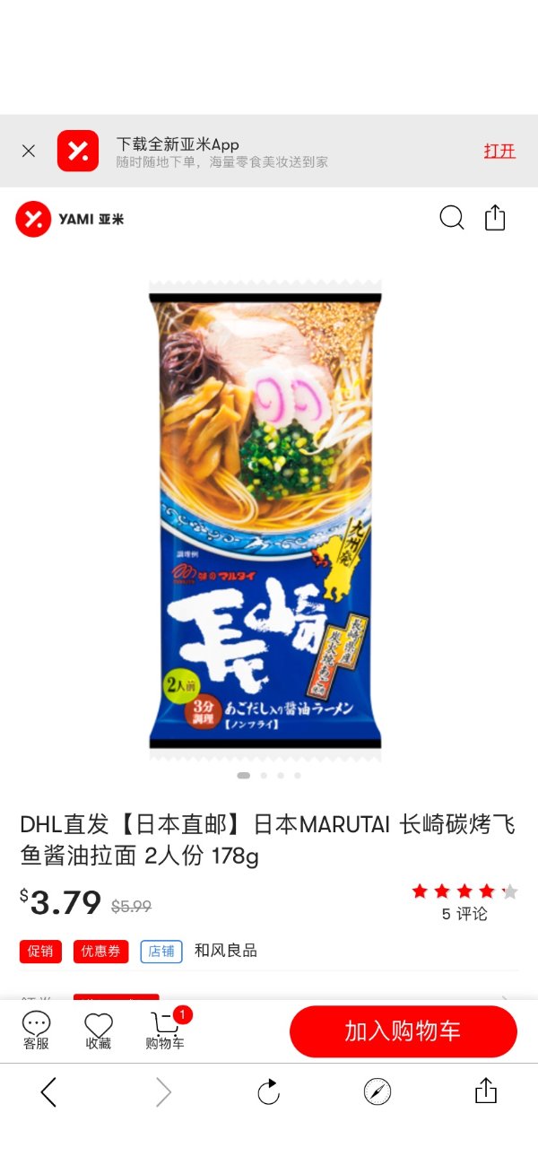 DHL直发【日本直邮】日本MARUTAI 长崎碳烤飞鱼酱油拉面 2人份 178g | 亚米