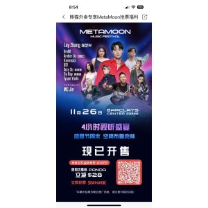 纽约metamoon演唱会折扣码