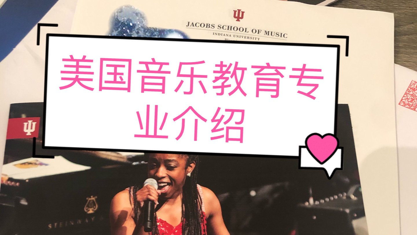 美国音乐留学｜美国音乐学院介绍