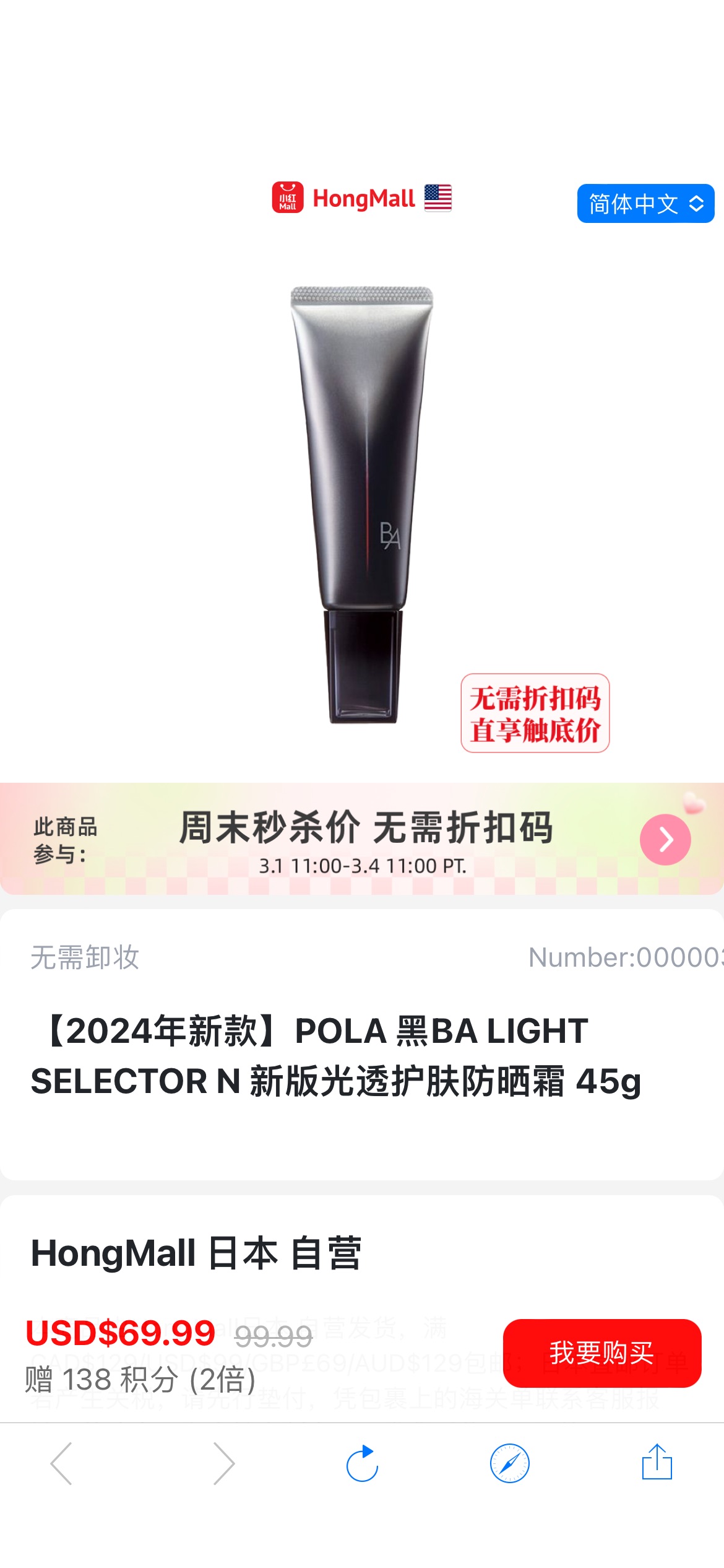 【2024年新款】POLA 黑BA LIGHT SELECTOR N 新版光透护肤防晒霜 45g