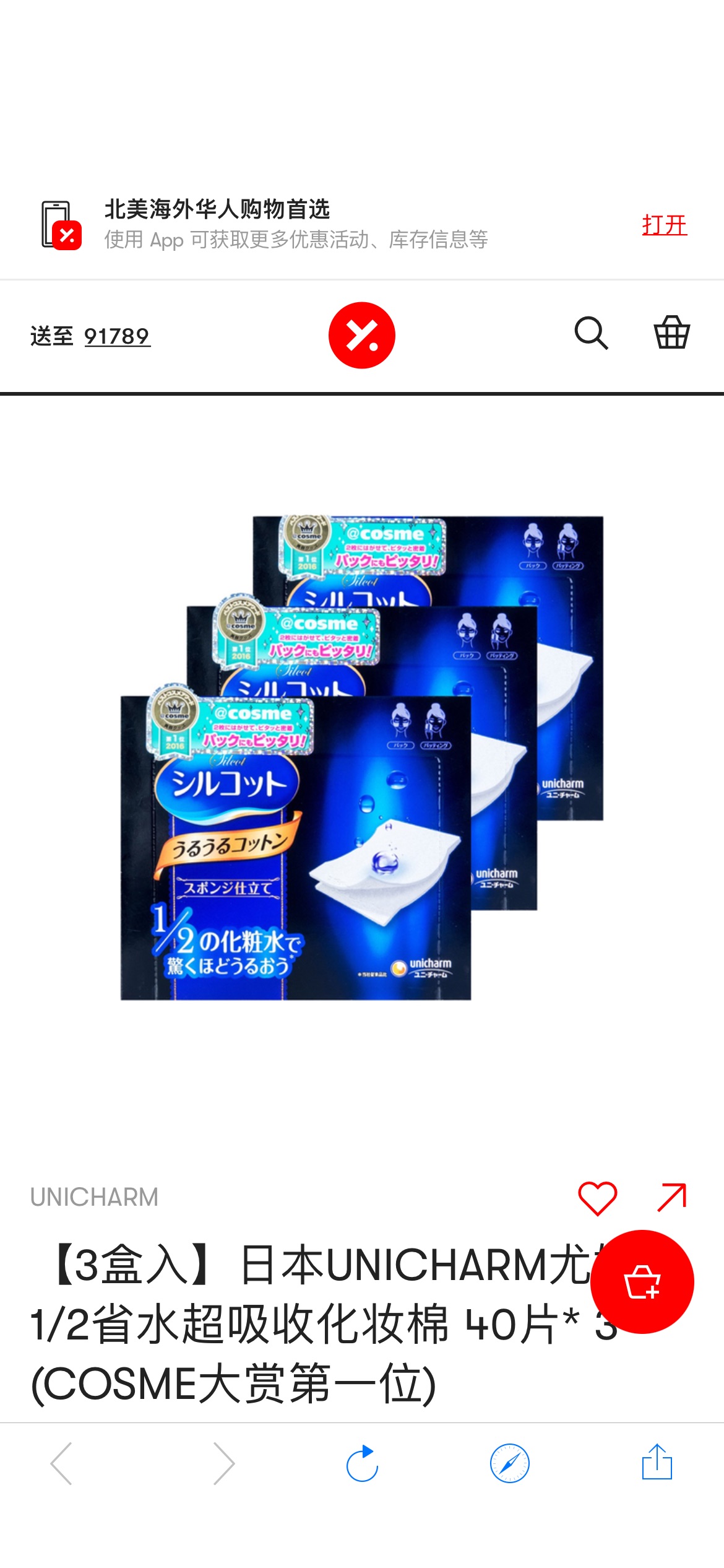 【3盒入】日本UNICHARM尤妮佳 1/2省水超吸收化妆棉 40片* 3 (COSME大赏第一位) - 亚米