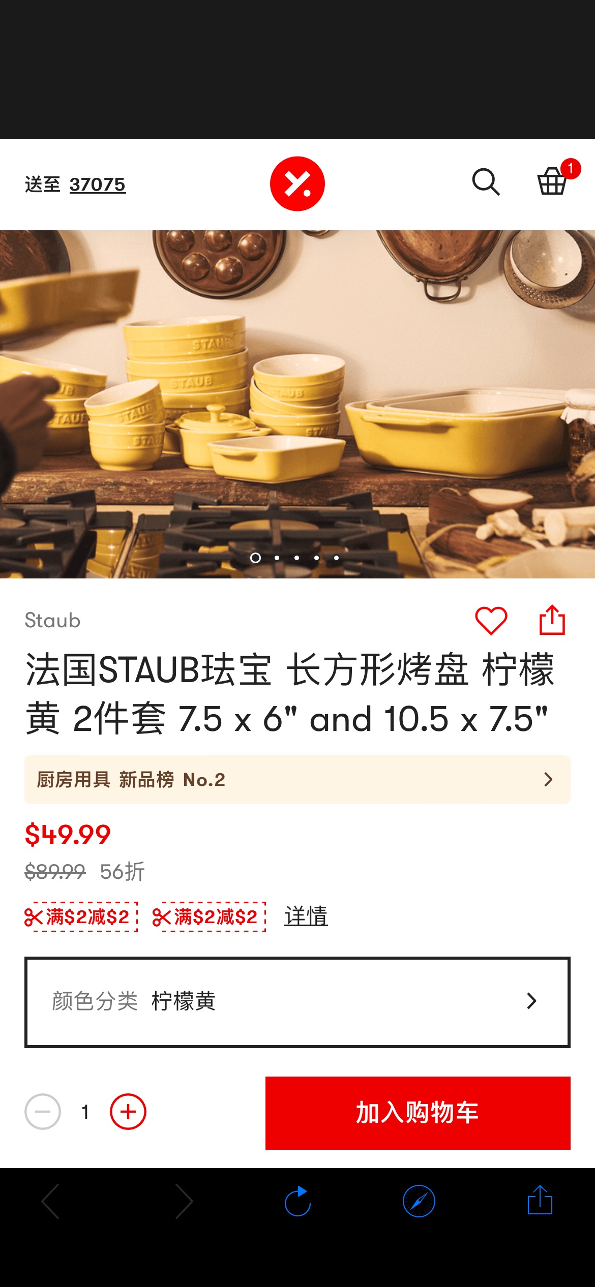 法国STAUB珐宝 长方形烤盘 柠檬黄 2件套 7.5 x 6&#34; and 10.5 x 7.5&#34; - 亚米