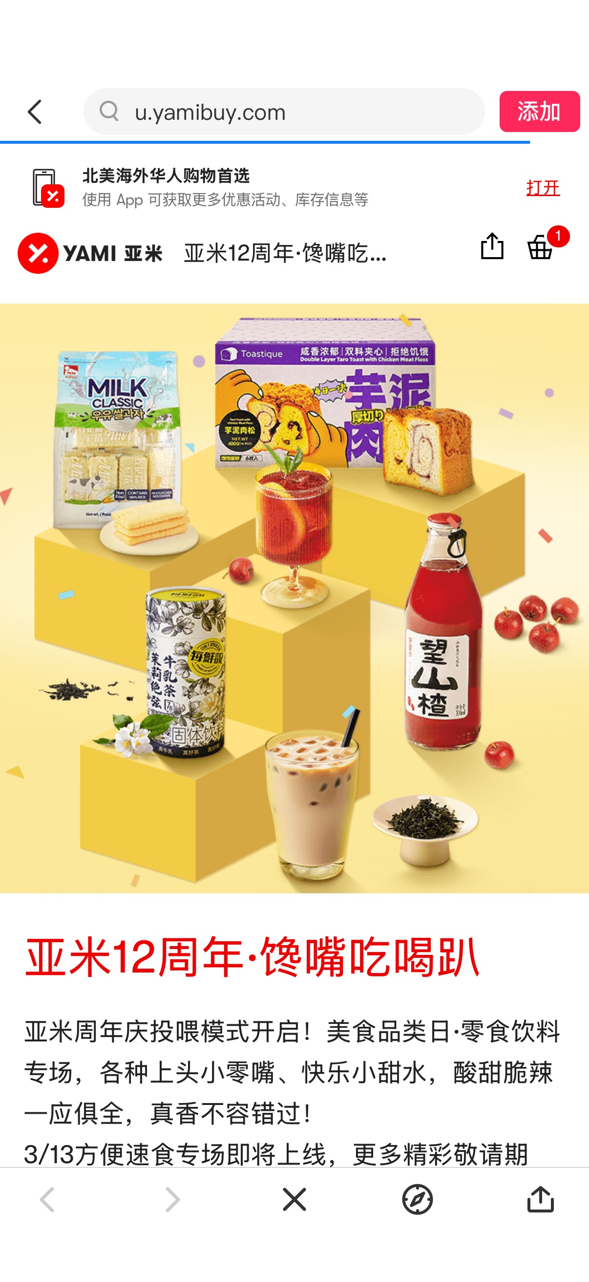 亚米12周年·馋嘴吃喝趴 | 亚米