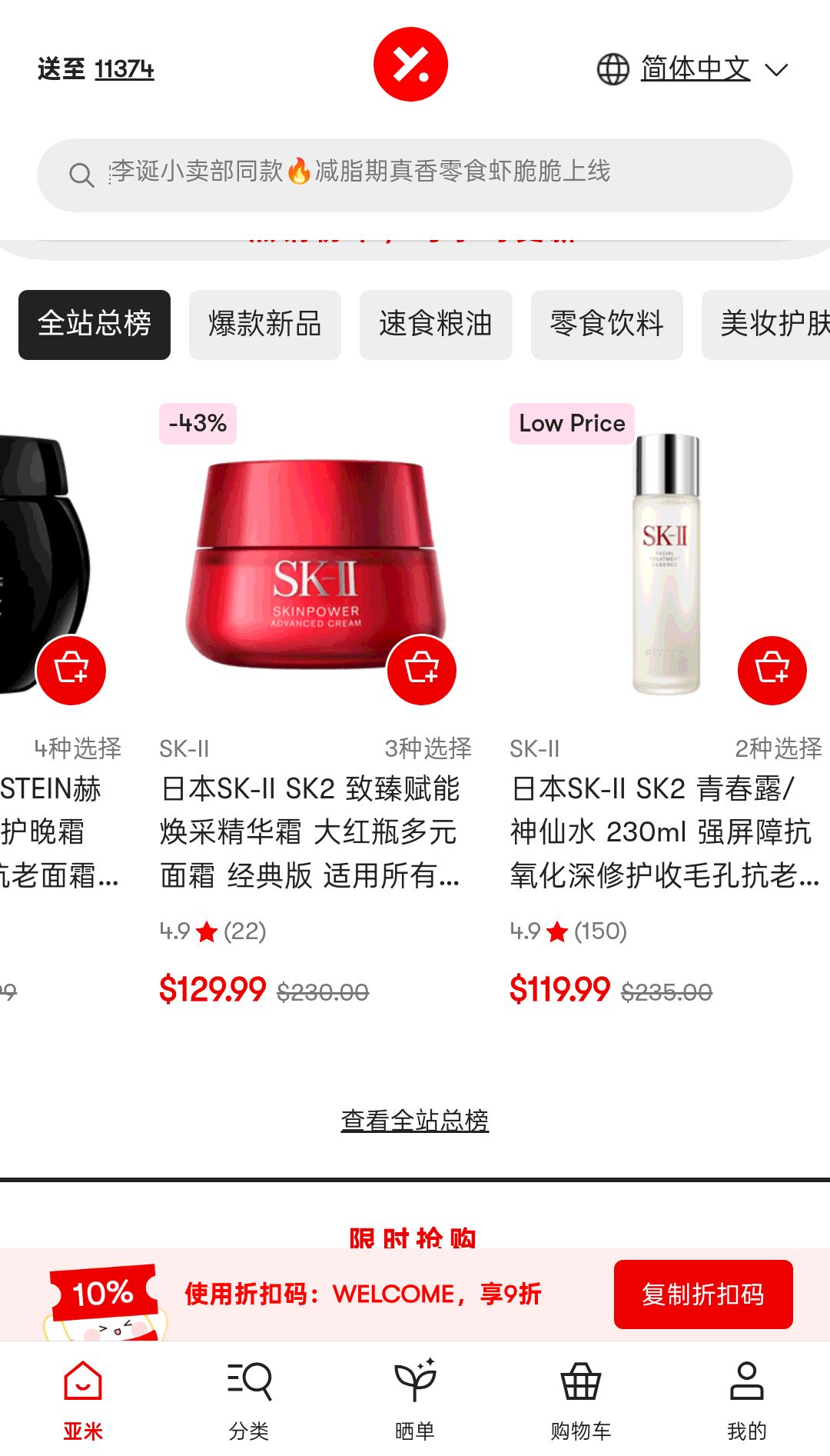 亚米 | 北美领先的亚洲商品购物平台