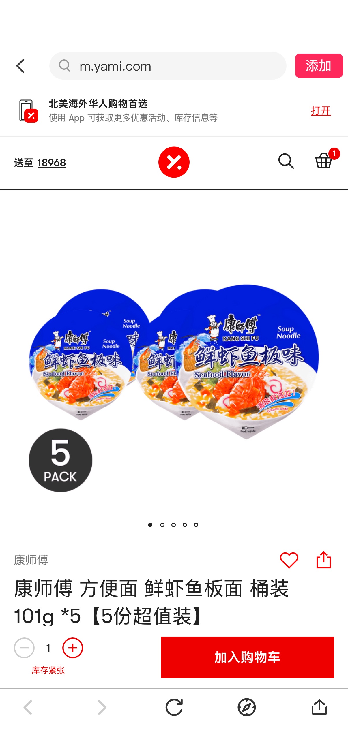 康师傅 方便面 鲜虾鱼板面 桶装 101g *5【5份超值装】 - 亚米