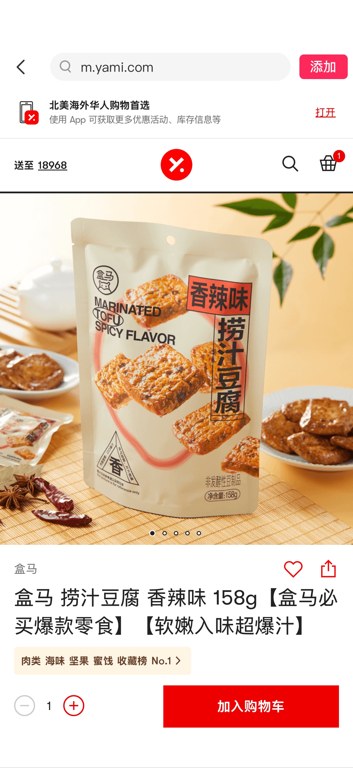 盒马 捞汁豆腐 香辣味 158g【盒马必买爆款零食】【软嫩入味超爆汁】 - 亚米