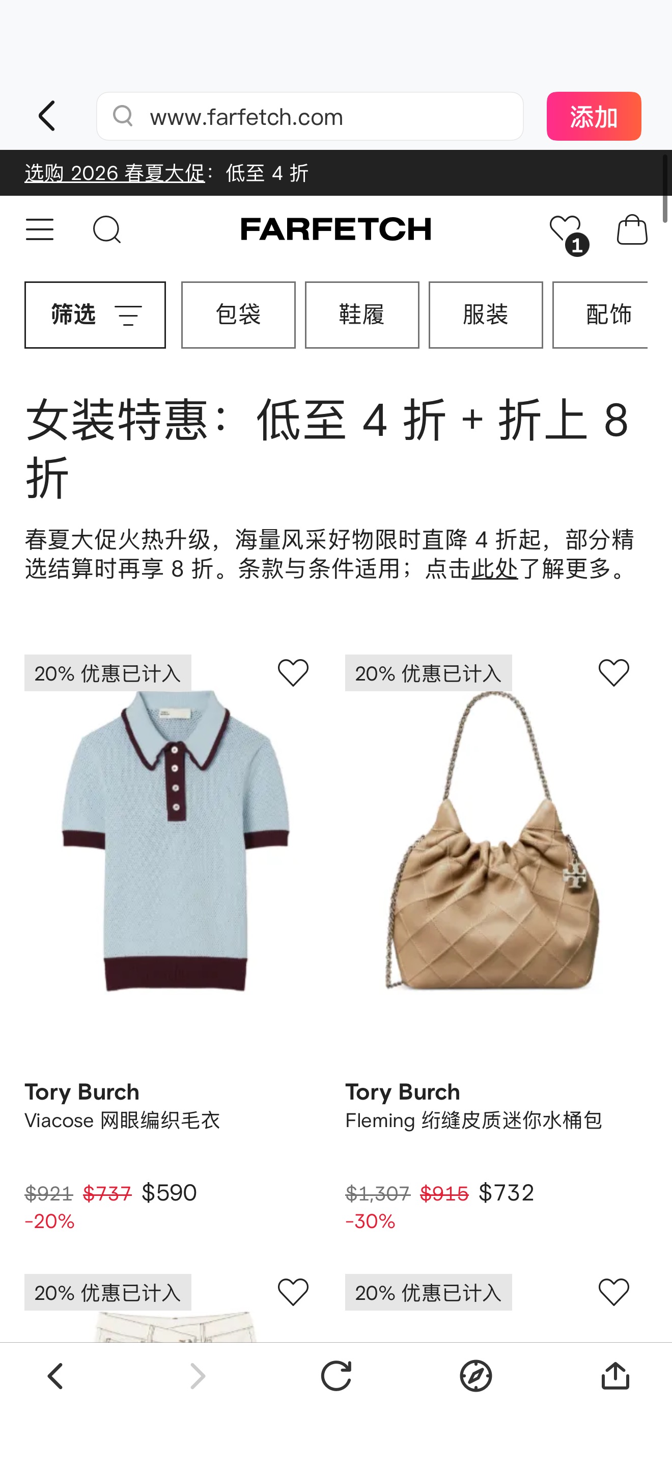 Farfetch 额外8折