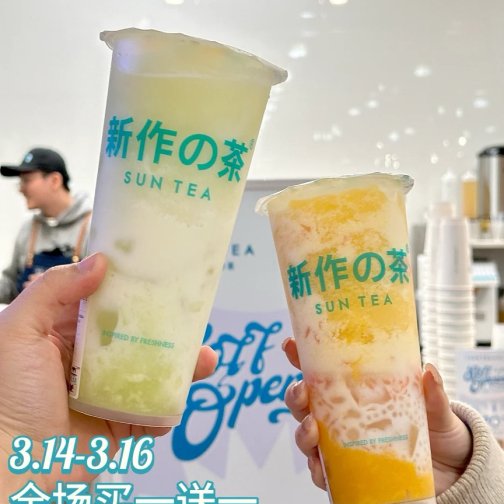 SUNTEA🧋Big Bend店 周末买1送1